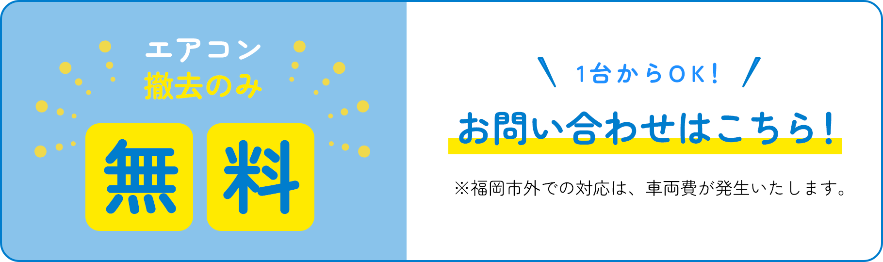 お問い合わせはこちら！